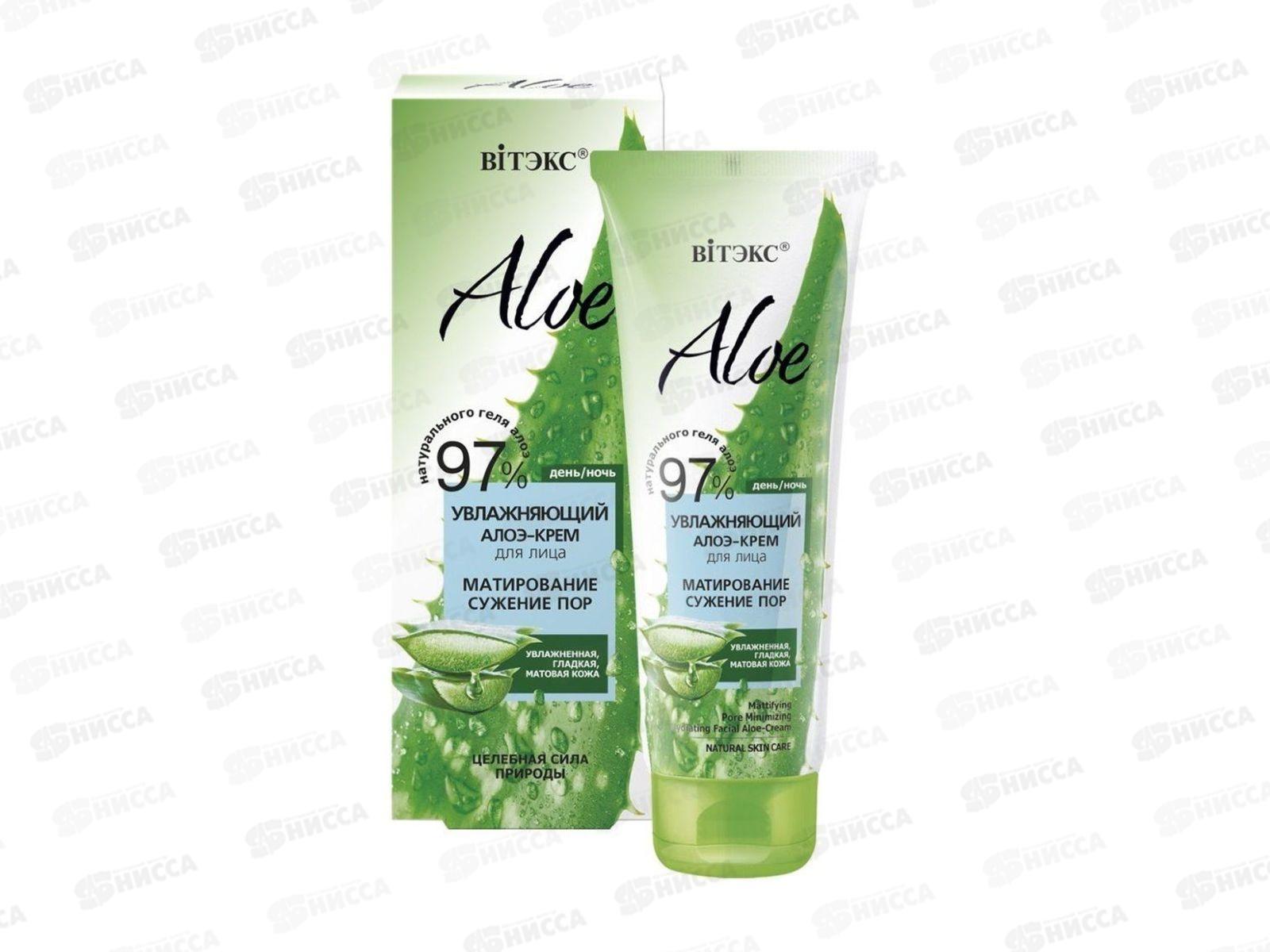 ALOE 97% Алое-крем для лица Матирование 50мл *14