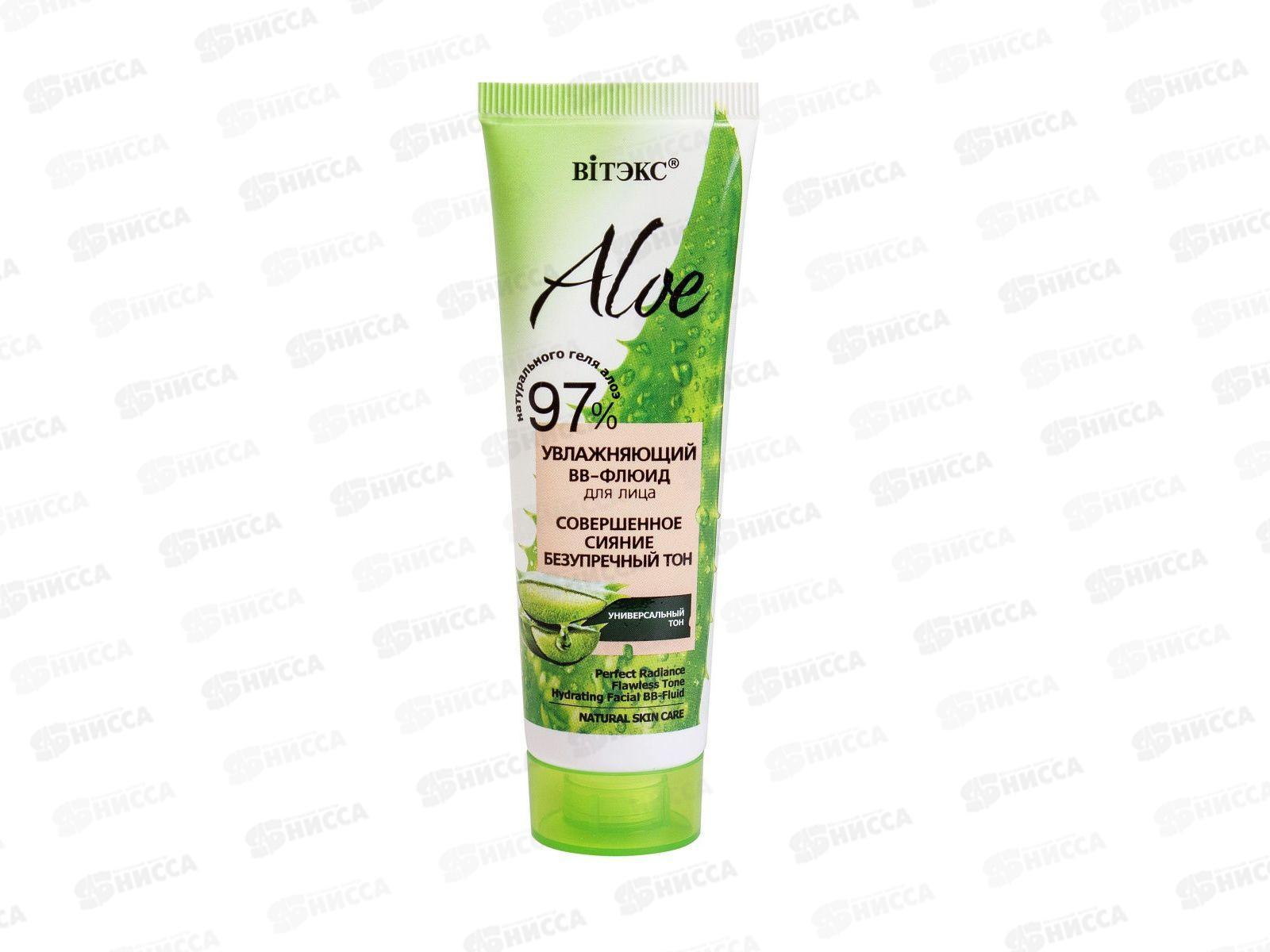 ALOE 97% ВВ-флюид для лица Совершенное сияние 50мл *20