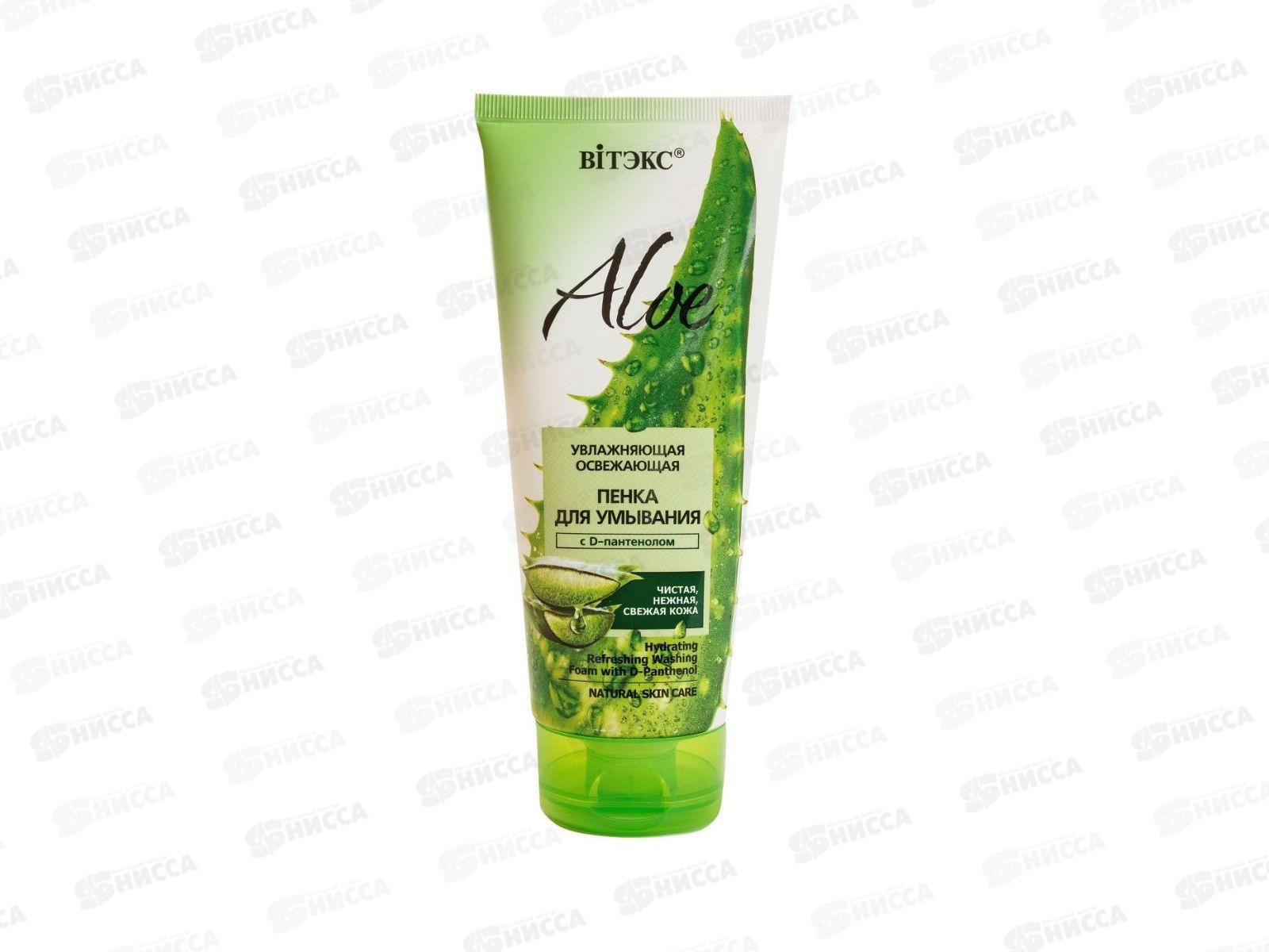 ALOE Пенка для умывания Увлажняющая 200мл *15