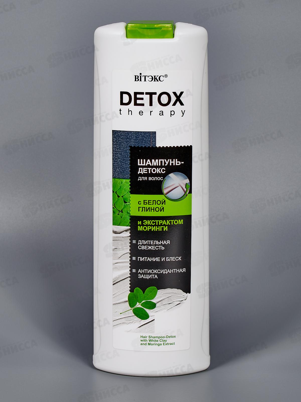 DETOX Therapy Шампунь-Детокс для волос Белая глина 500мл *20