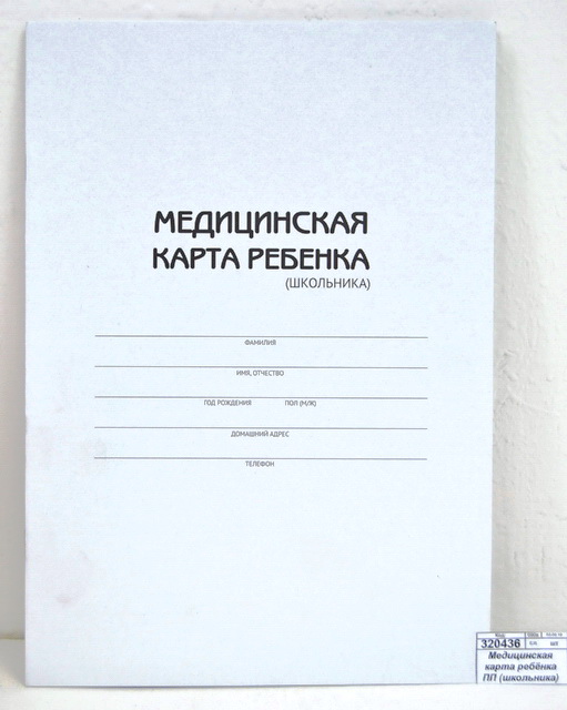 Медицинская карта ребёнка ПП (школьника), 16л, 200*285мм, МК-3174 *20