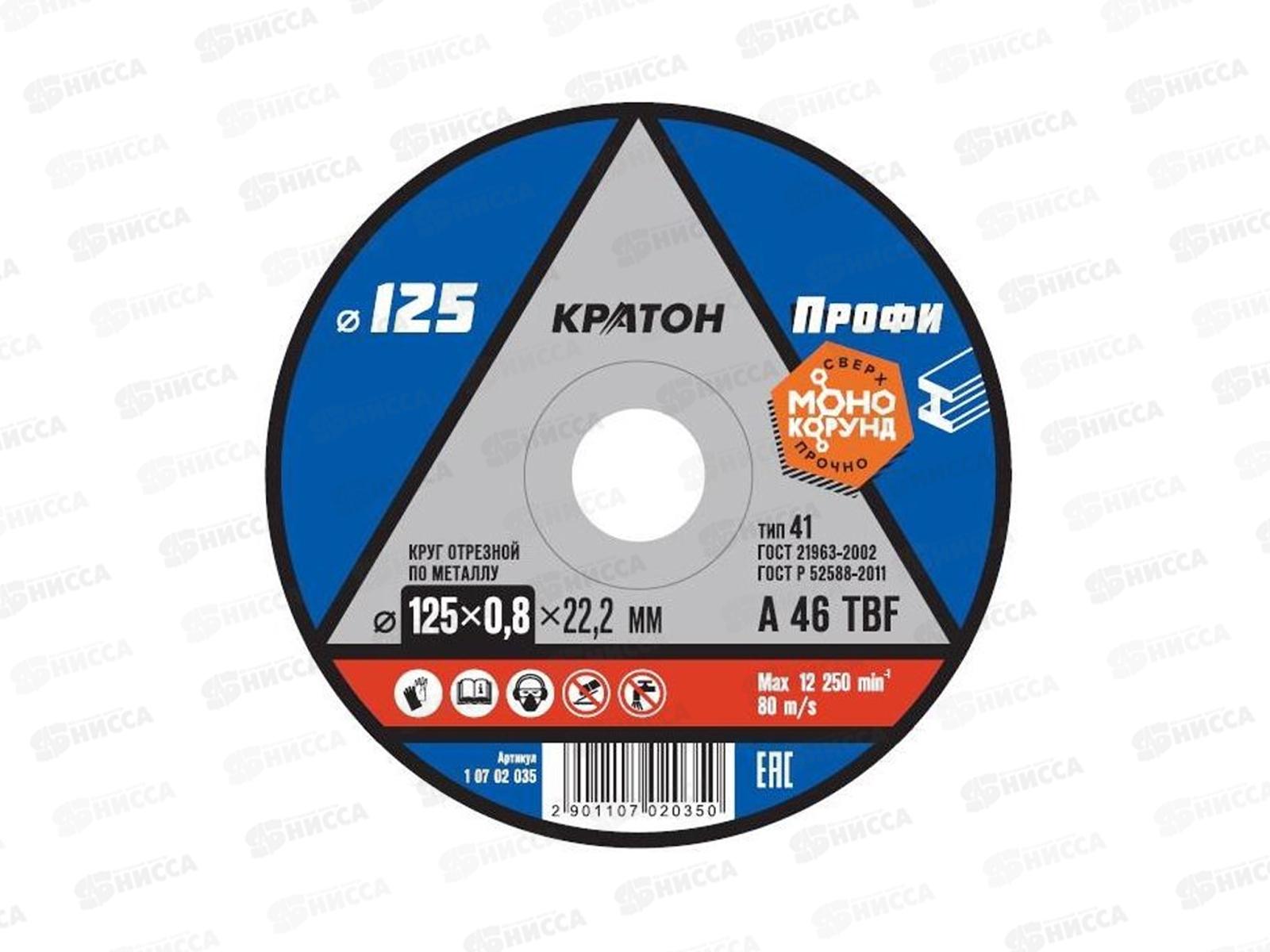 Диск абразивный по металлу ПРОФИ 125*0,8*22,2мм (10702035) *5/100