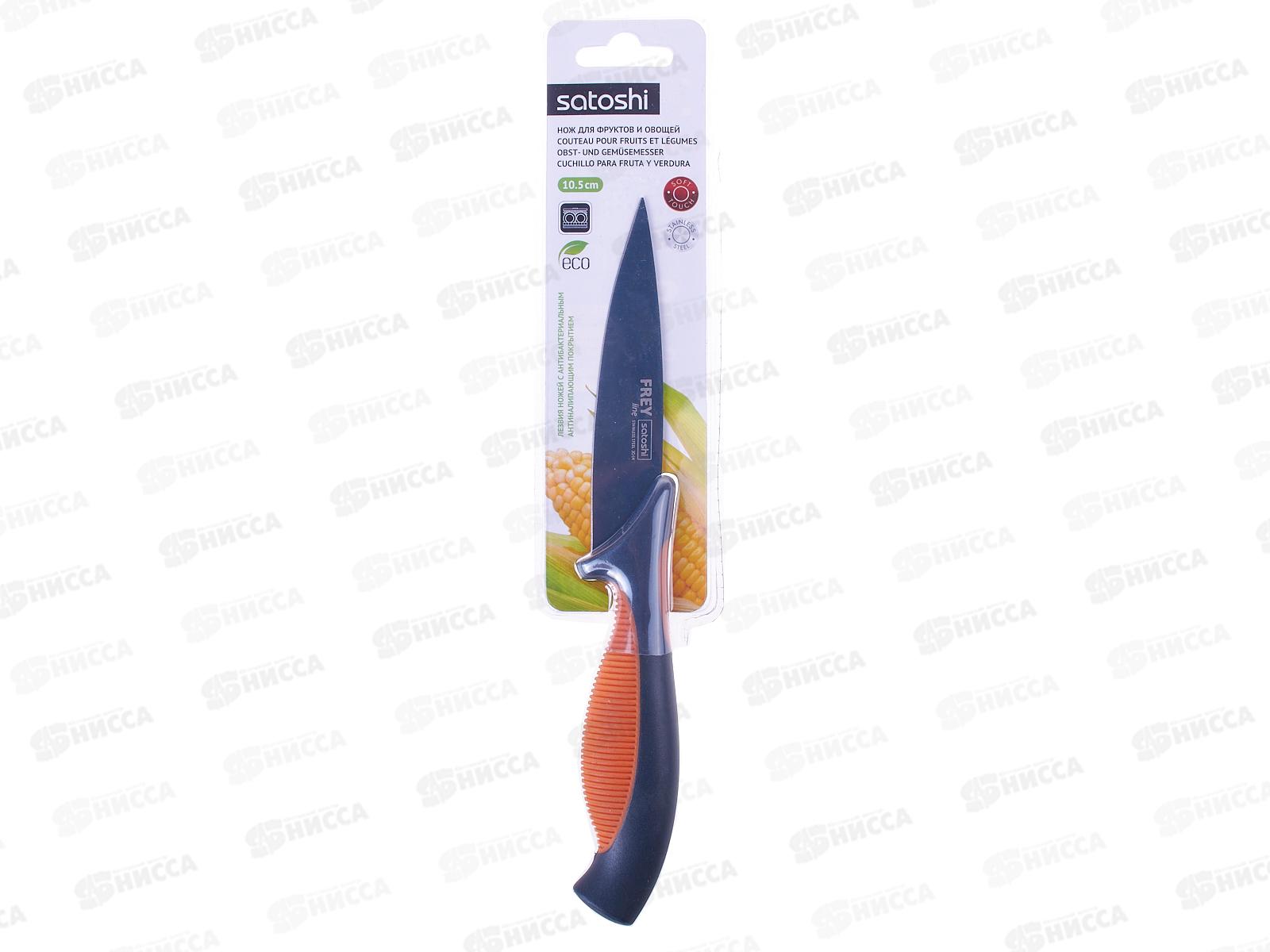 Нож кухонный SATOSHI Фрей овощной 10,5см 803-289 г