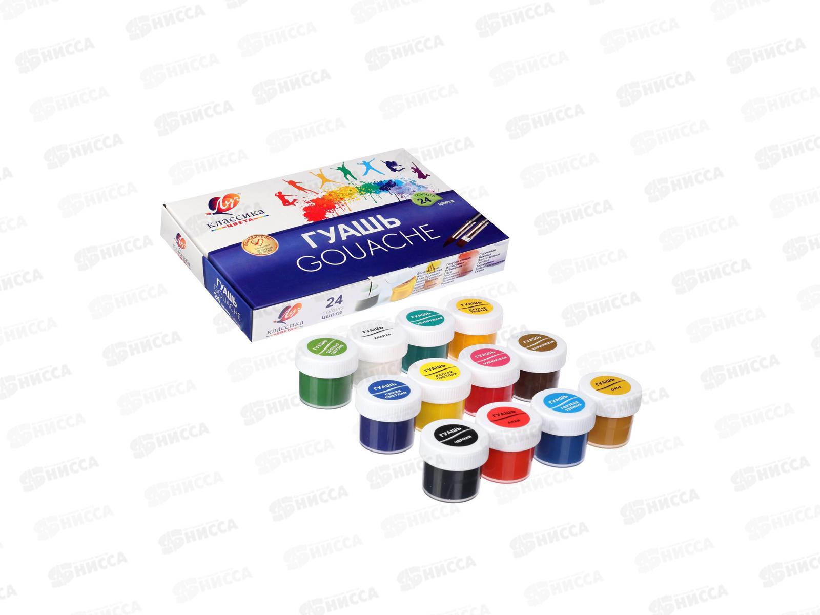 Гуашь ЛУЧ Классика 24цветов 20мл, 28с1681-08 *6