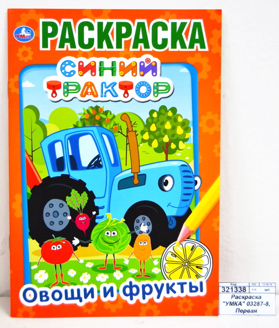 Раскраска &quotУМКА&quot 03287-8, Первая раскраска. Овощи и фрукты, А5 *100