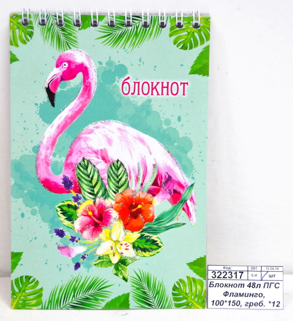 Блокнот 48листов ПГС Фламинго, 100*150, на гребне. *12