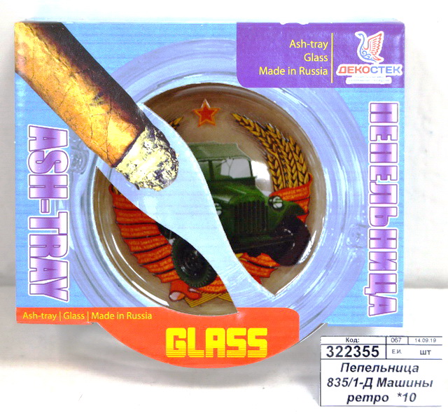Пепельница 835/1-Д Машины ретро  *10