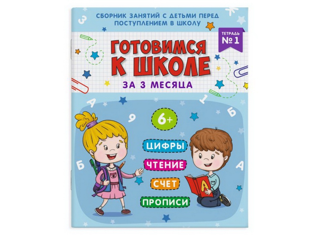 Прописи ФЕН тетрадь №1,16л., Готовимся к школе,48336*30
