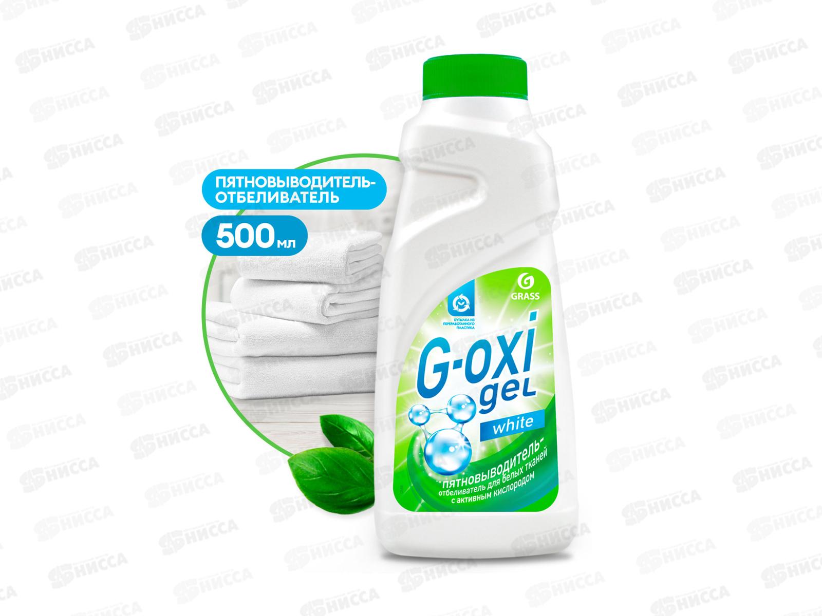 Пятновыводитель-отбеливатель &quotG-oxi" 500мл *6 125408