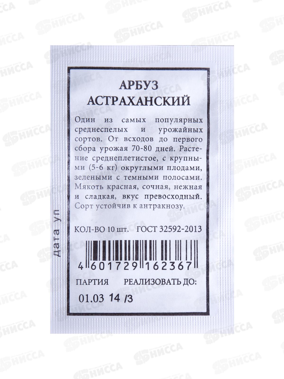 Арбуз Астраханский белый пакет *20 АЭЛИТА
