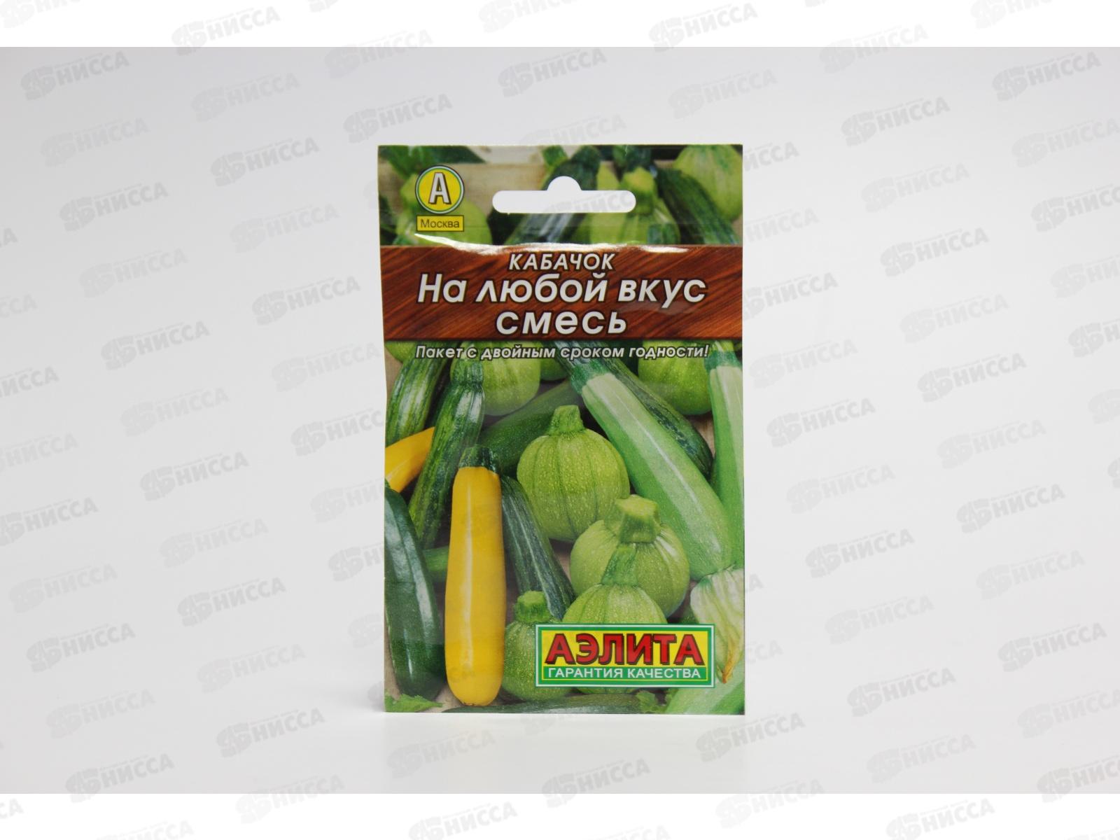 Кабачок На любой вкус,смесь Лидер *10 АЭЛИТА +