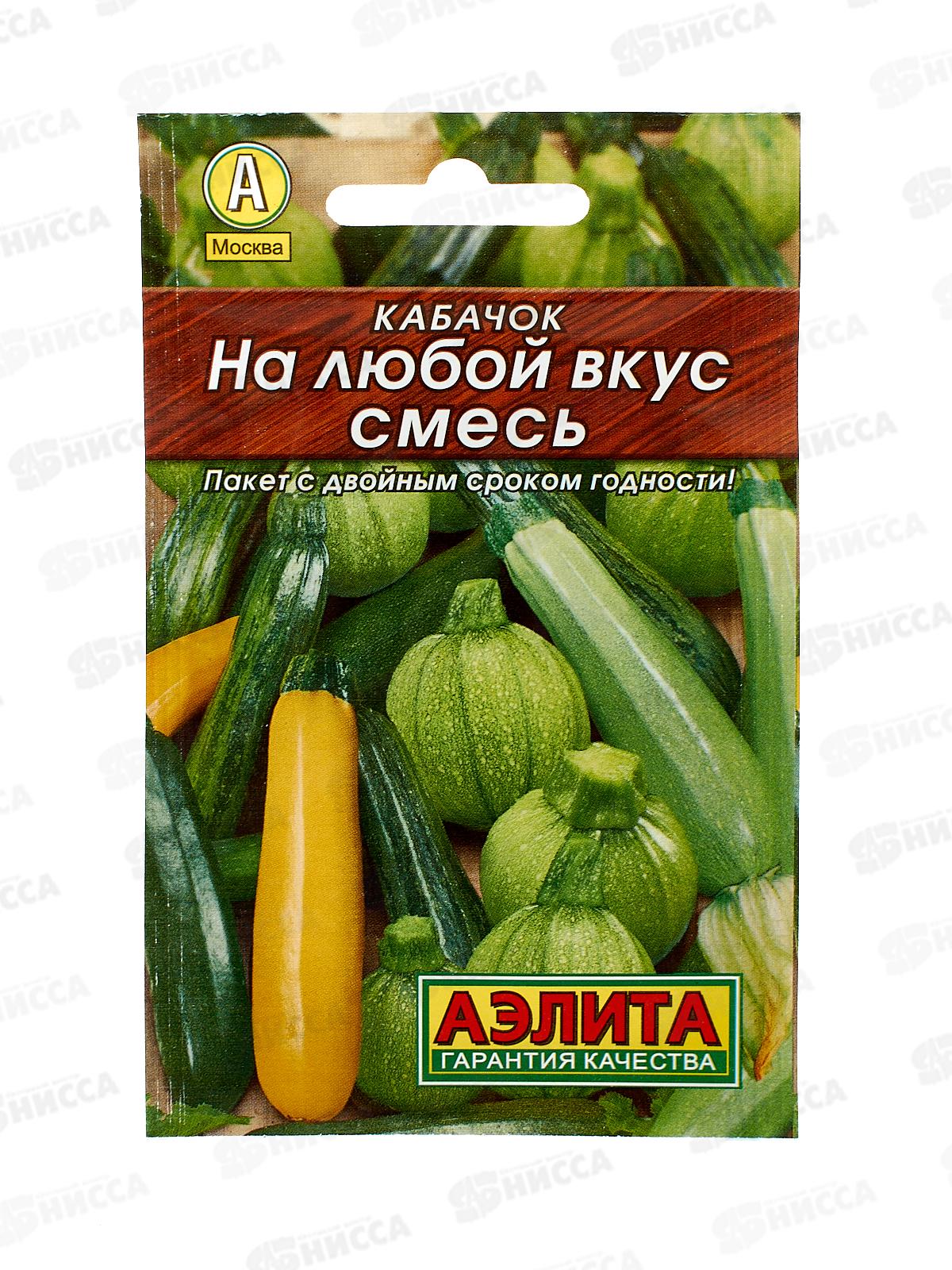 Кабачок На любой вкус,смесь Лидер *10 АЭЛИТА +