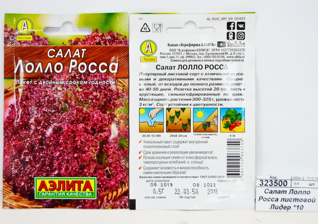 Салат Лолло Росса листовой Лидер *10 АЭЛИТА