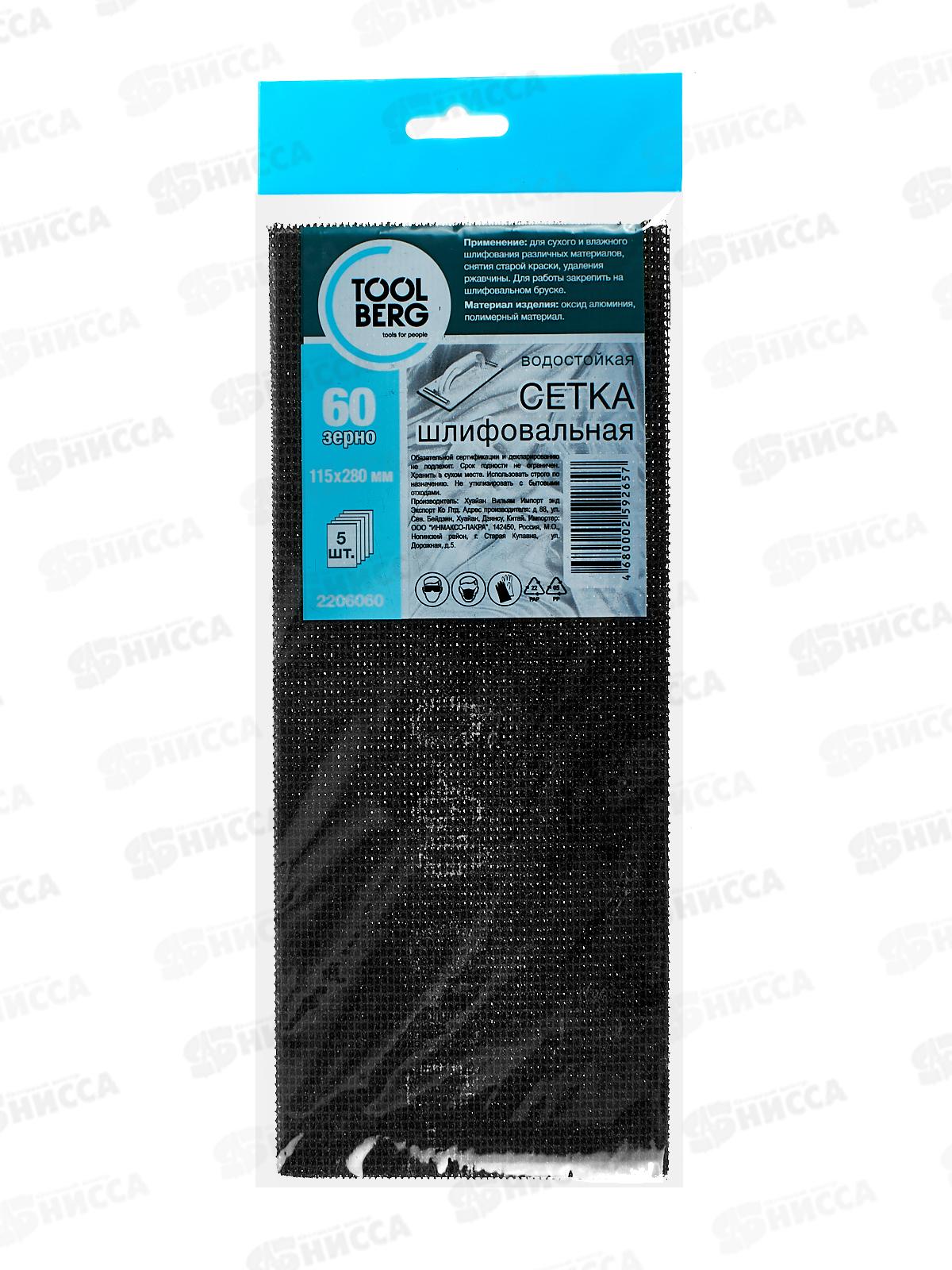 Сетка шлифовальная 5шт зерно  60, 2206060 *200