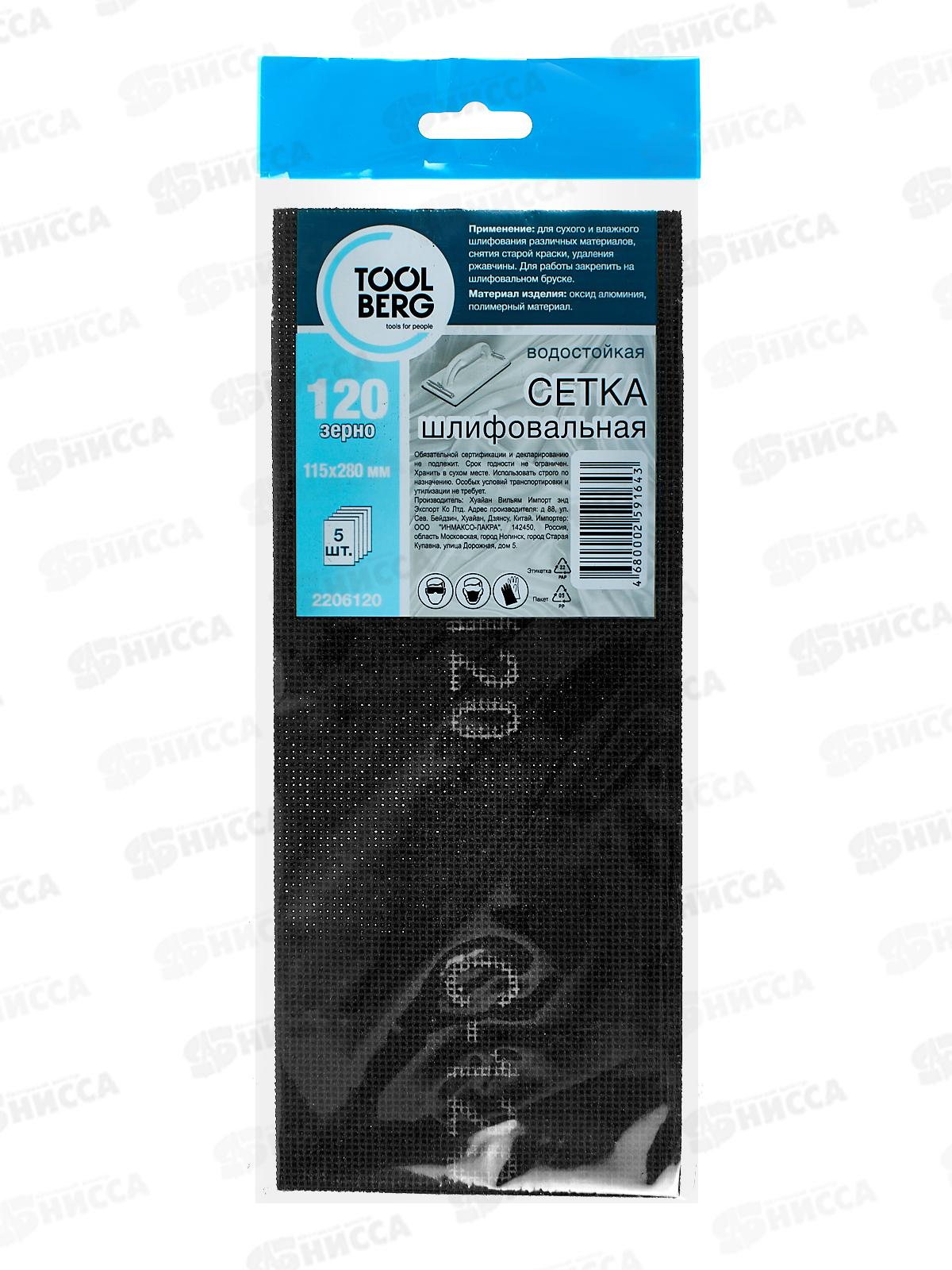 Сетка шлифовальная 5шт зерно 120, 2206120 *200