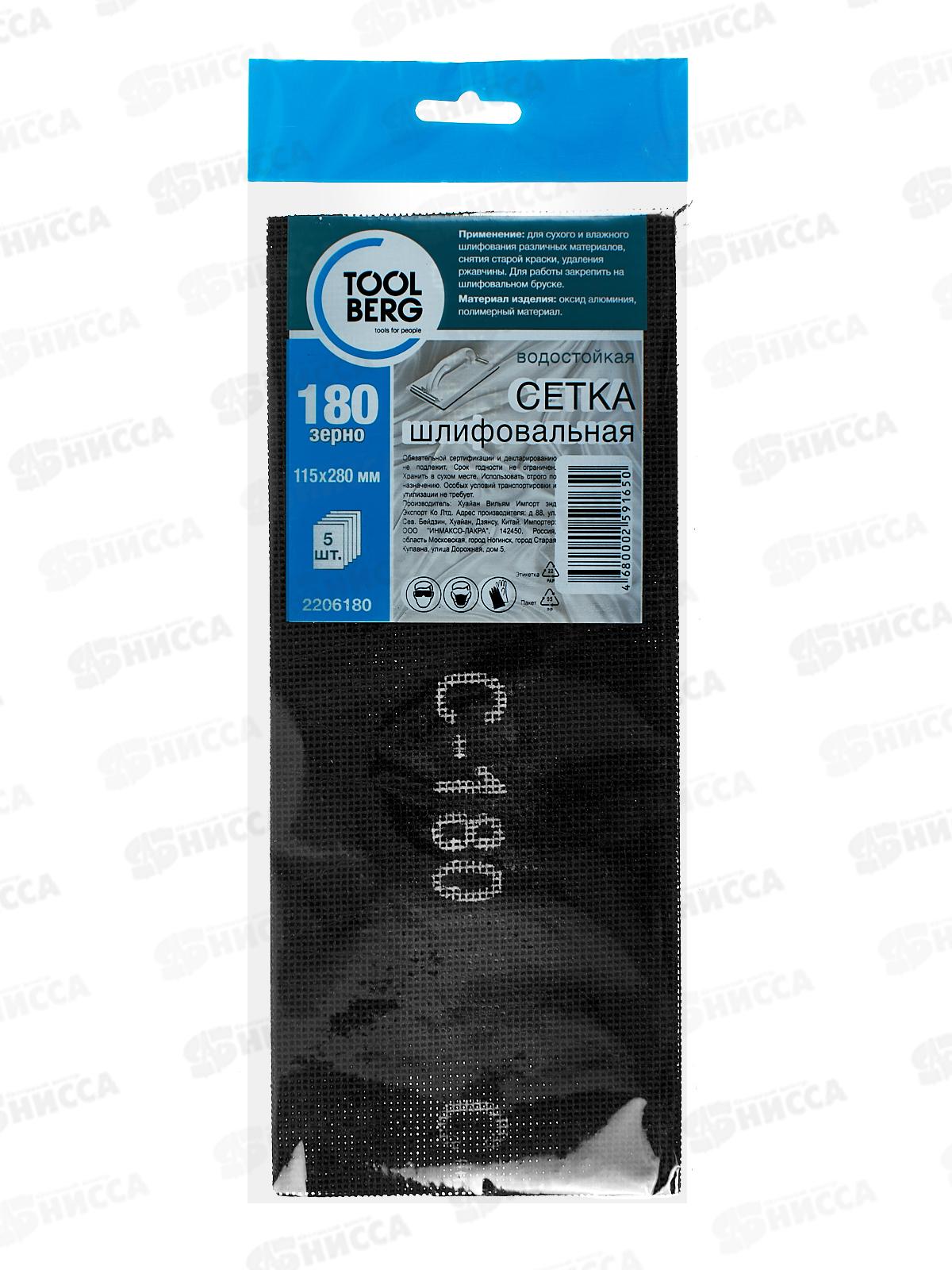 Сетка шлифовальная 5шт зерно 180, 2206180 *200
