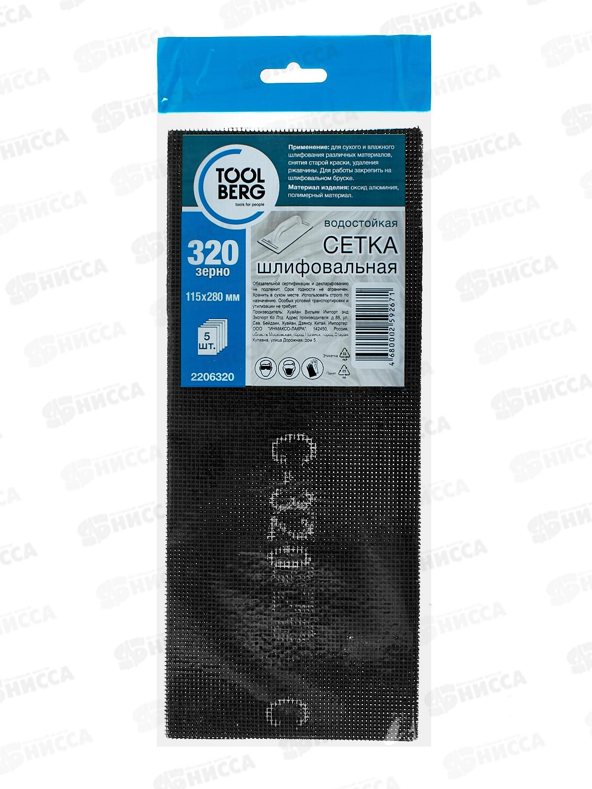 Сетка шлифовальная 5шт зерно 320, 2206320 *200