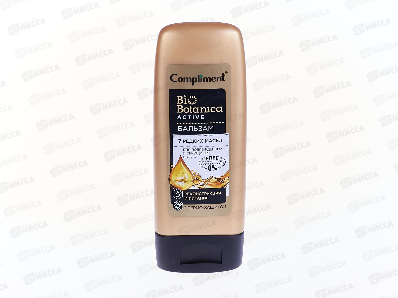 КОМПЛИМЕНТ Botanica Active Бальзам для волос 7 Редких масел 200мл *16