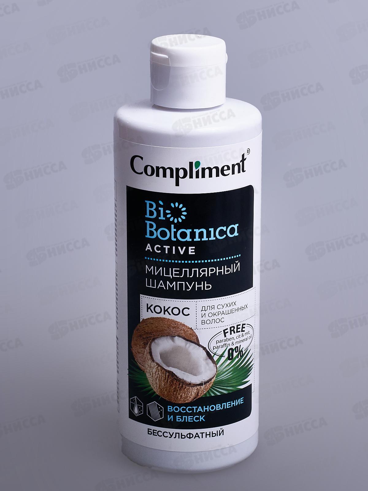 КОМПЛИМЕНТ Botanica Active Мицеллярный шампунь для волос Кокос для сухих и окрашенных волос 380мл *15
