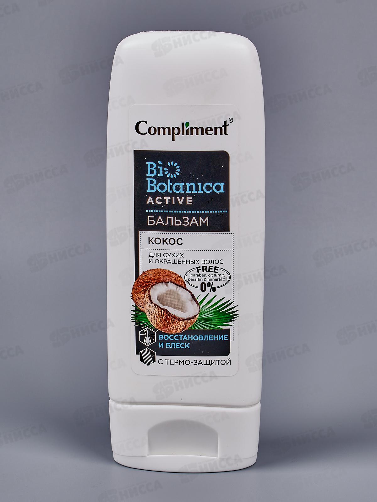 КОМПЛИМЕНТ Botanica Active Бальзам Кокос для сухих волос 200мл *16