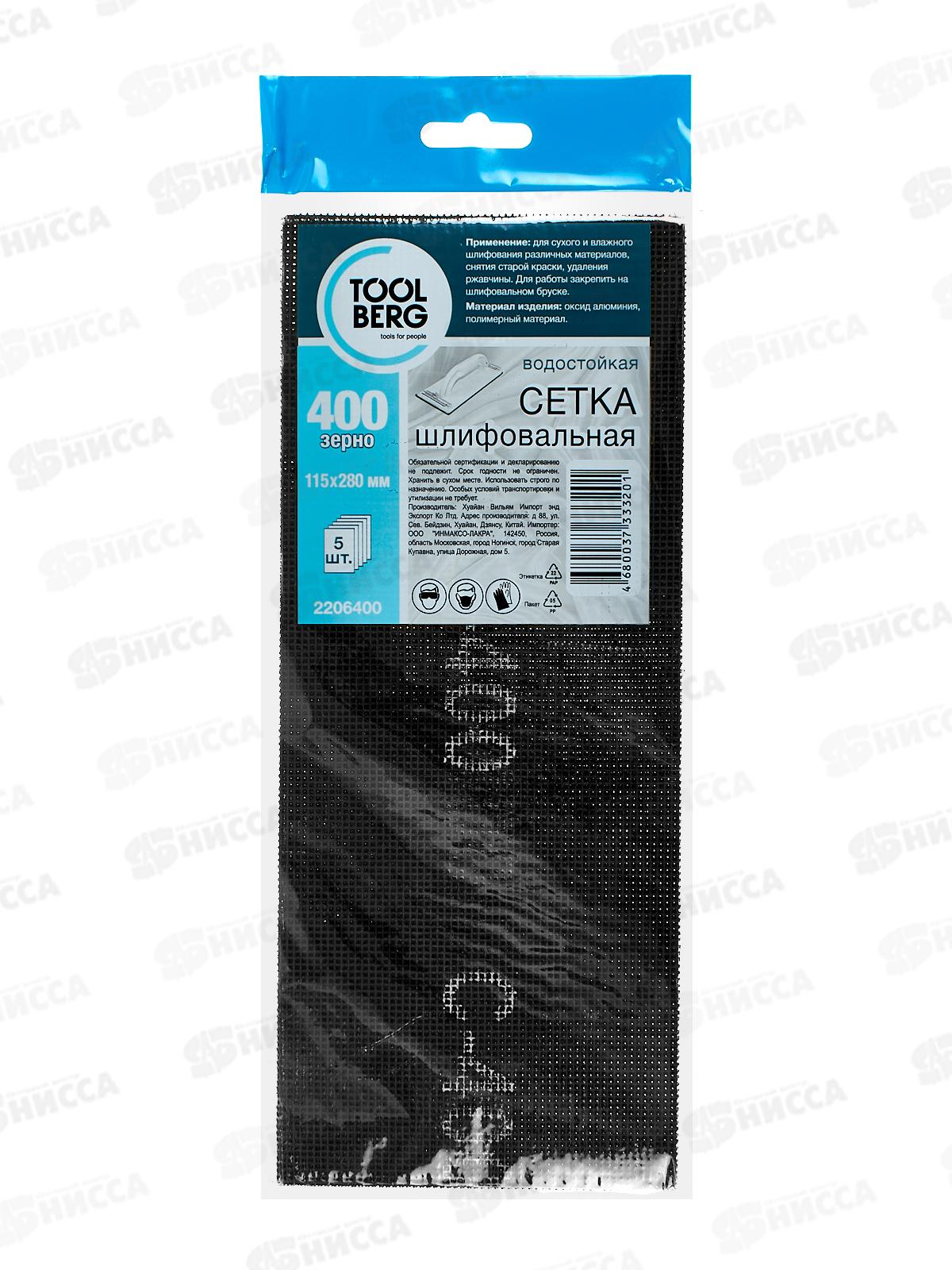 Сетка шлифовальная 5шт зерно 400, 2206400 *200
