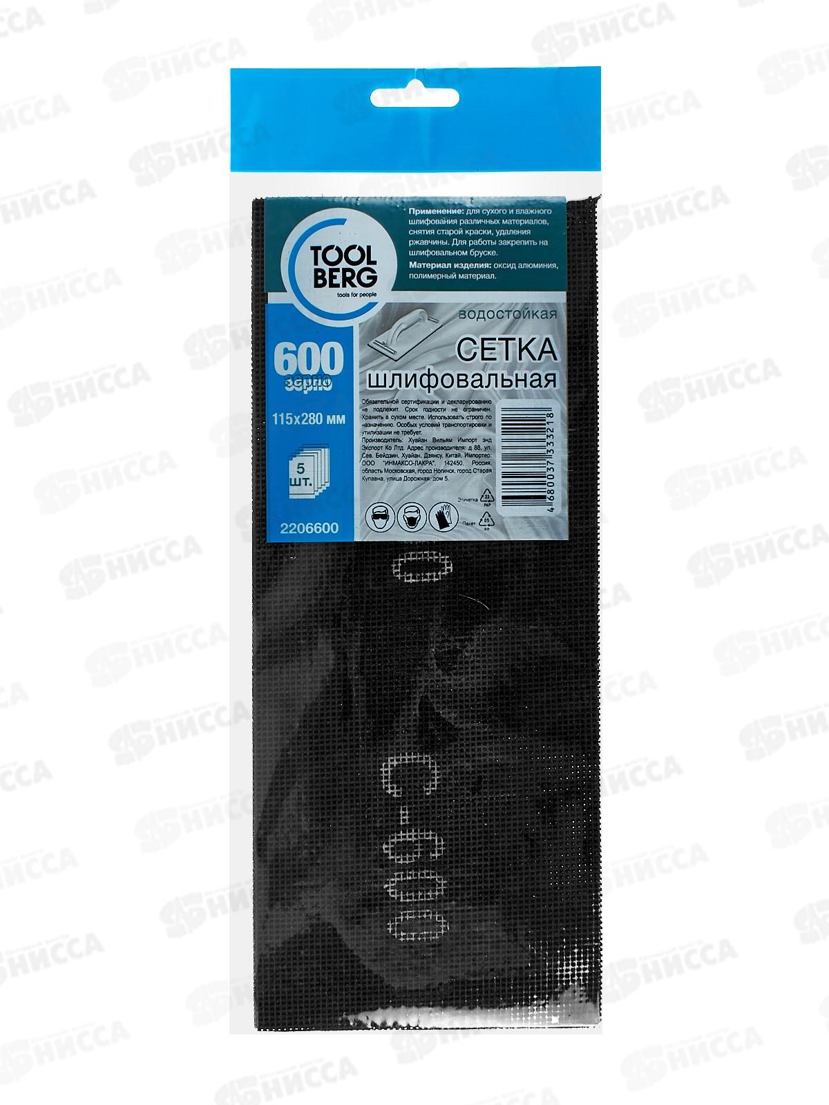 Сетка шлифовальная 5шт зерно 600, 2206600 *200