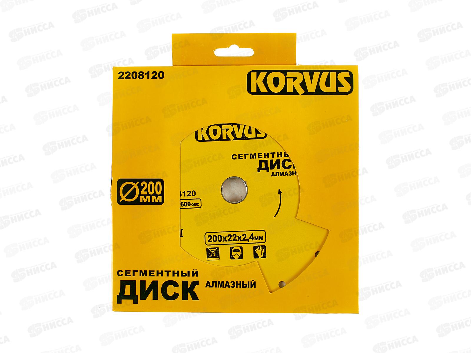Диск алмазный сегментный  200х2,4x22мм 2208120