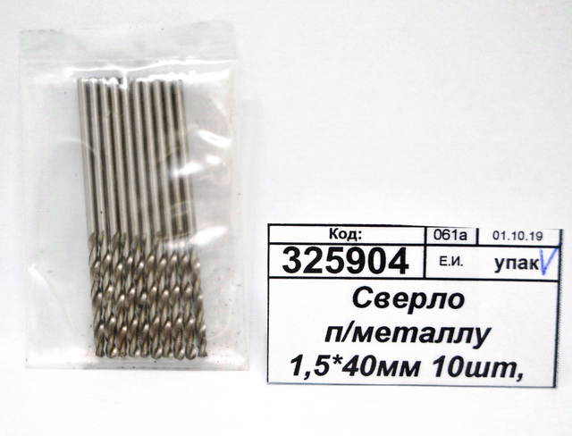 Сверло по металлу 1,5*40мм 10шт, 2708002 *400