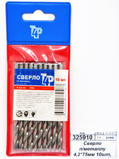 Сверло по металлу 4,2*75мм 10шт, 2708010 *200