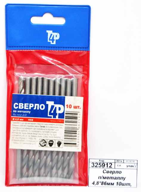 Сверло по металлу 4,8*86мм 10шт, 2708012 *200