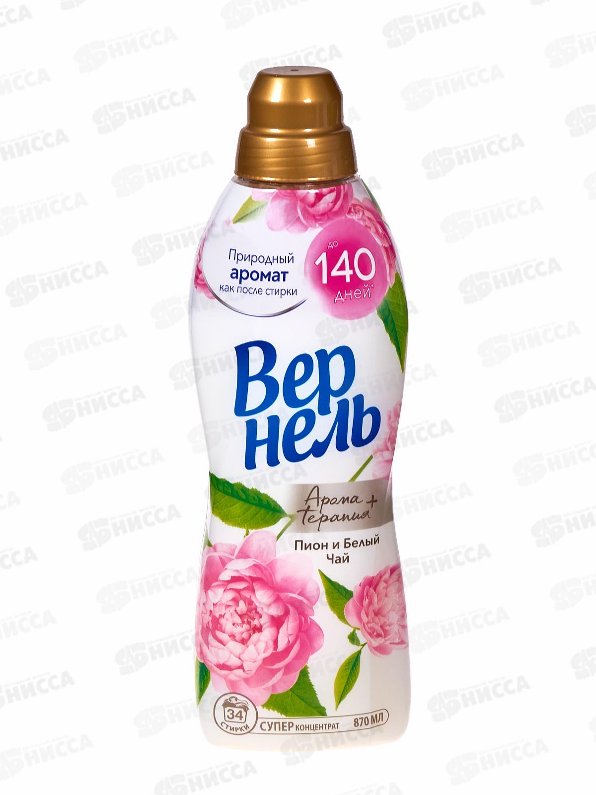 ВЕРНЕЛЬ Арома Пион и Белый чай кондиционер для белья 870мл *12