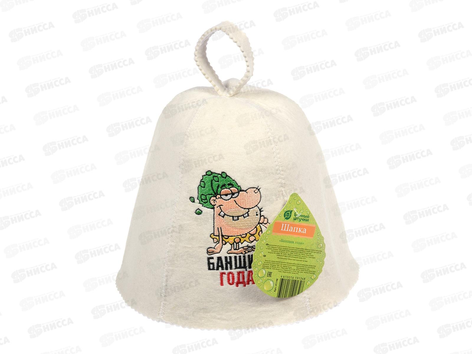 Шапка &quotБанщик года!&quot41148 &quotБанные штучки&quot *20