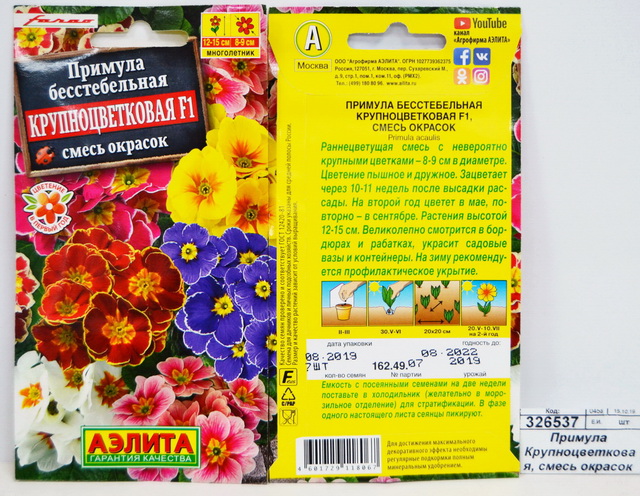 Примула Крупноцветковая, смесь окрасок *5 АЭЛИТА