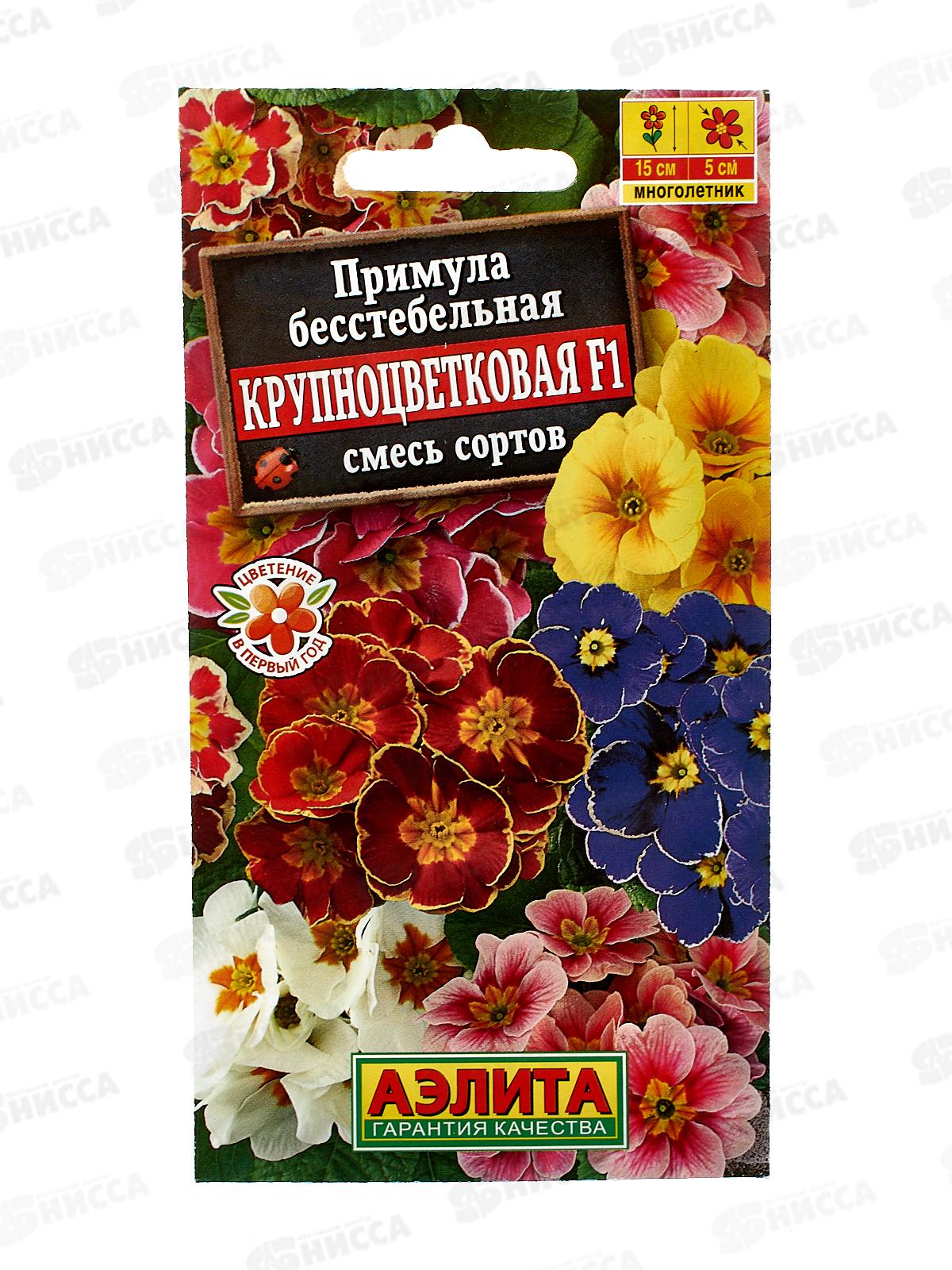 Примула Крупноцветковая, смесь окрасок *5 АЭЛИТА +