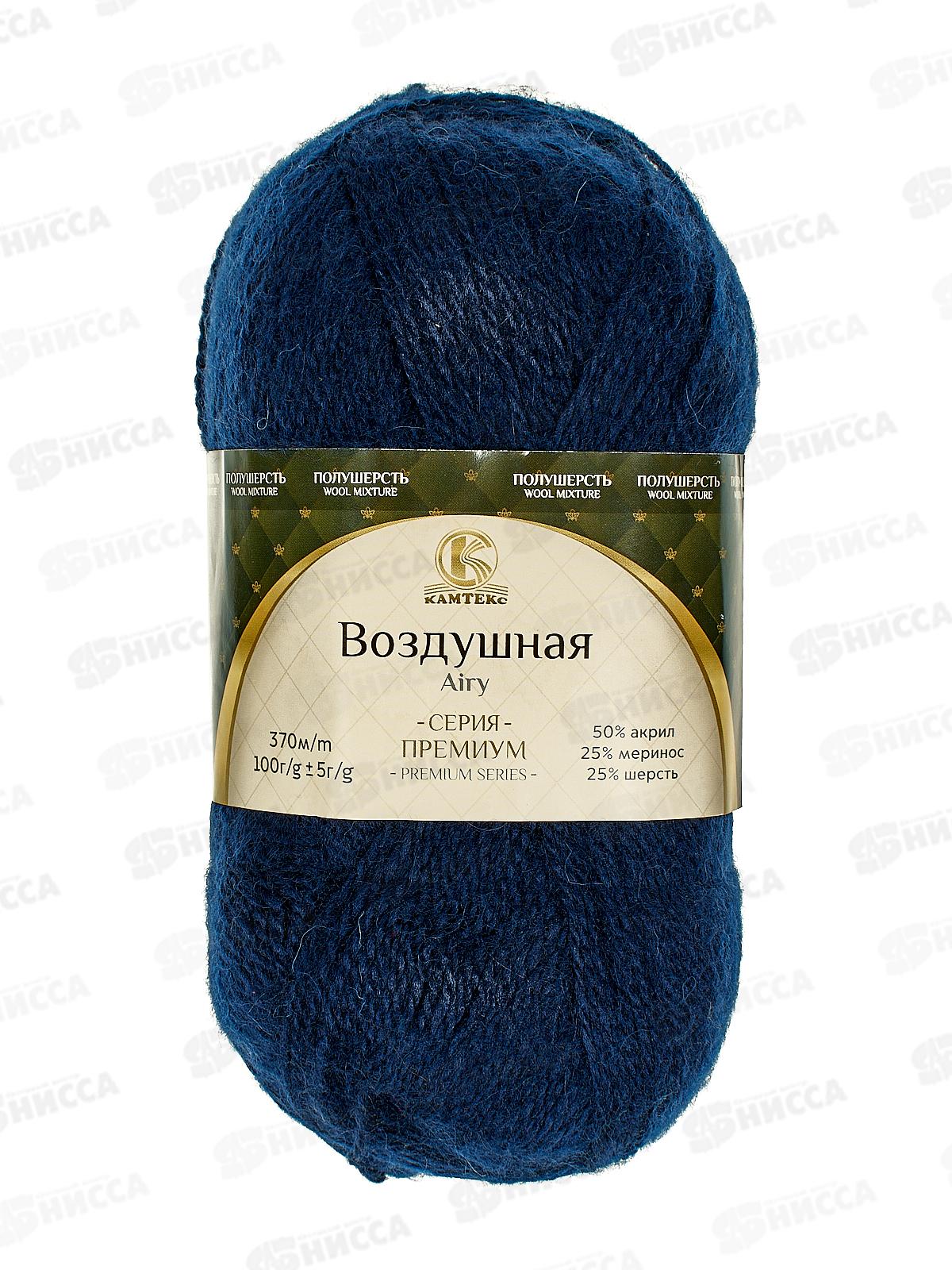 Пряжа Воздушная синий мер/шер/акр 100гр 370м 173