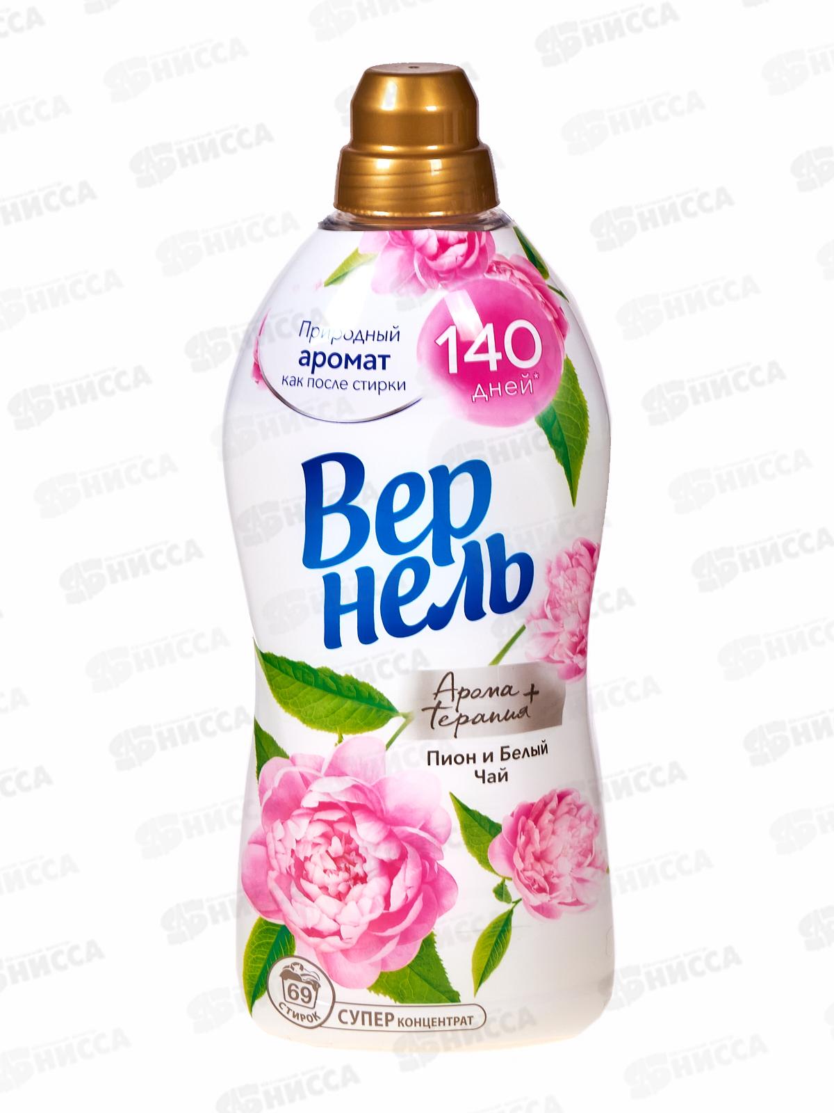 ВЕРНЕЛЬ Арома Пион и Белый чай кондиционер для белья 1,74л *8