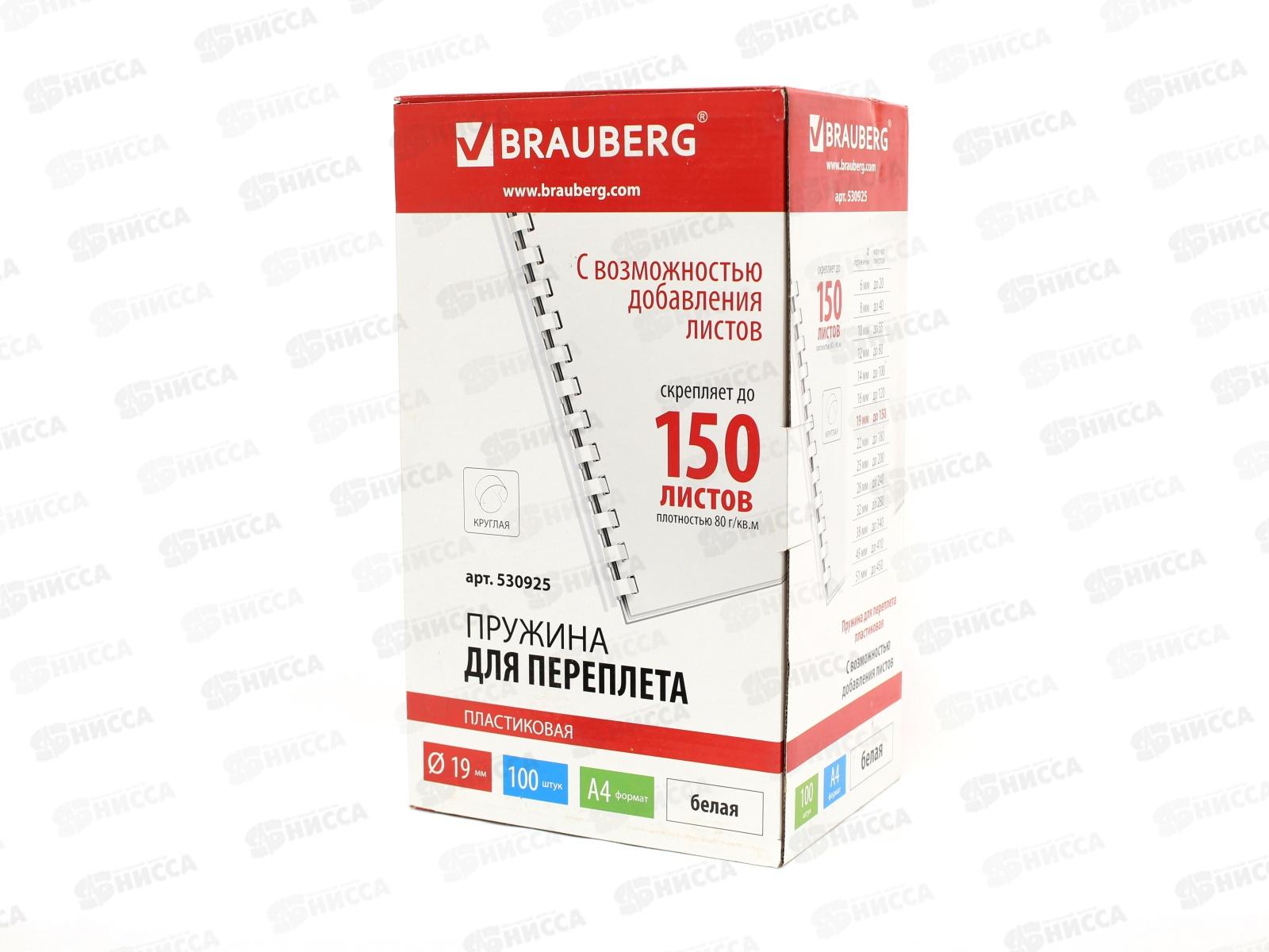 Пружина пластиковая для переплета  BRAU 19мм белые, 100шт, 530925