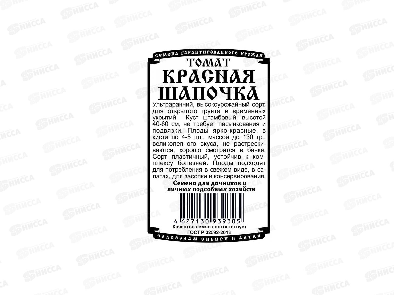 Томат Красная шапочка (0,05гр белый пакет ДемСиб*20