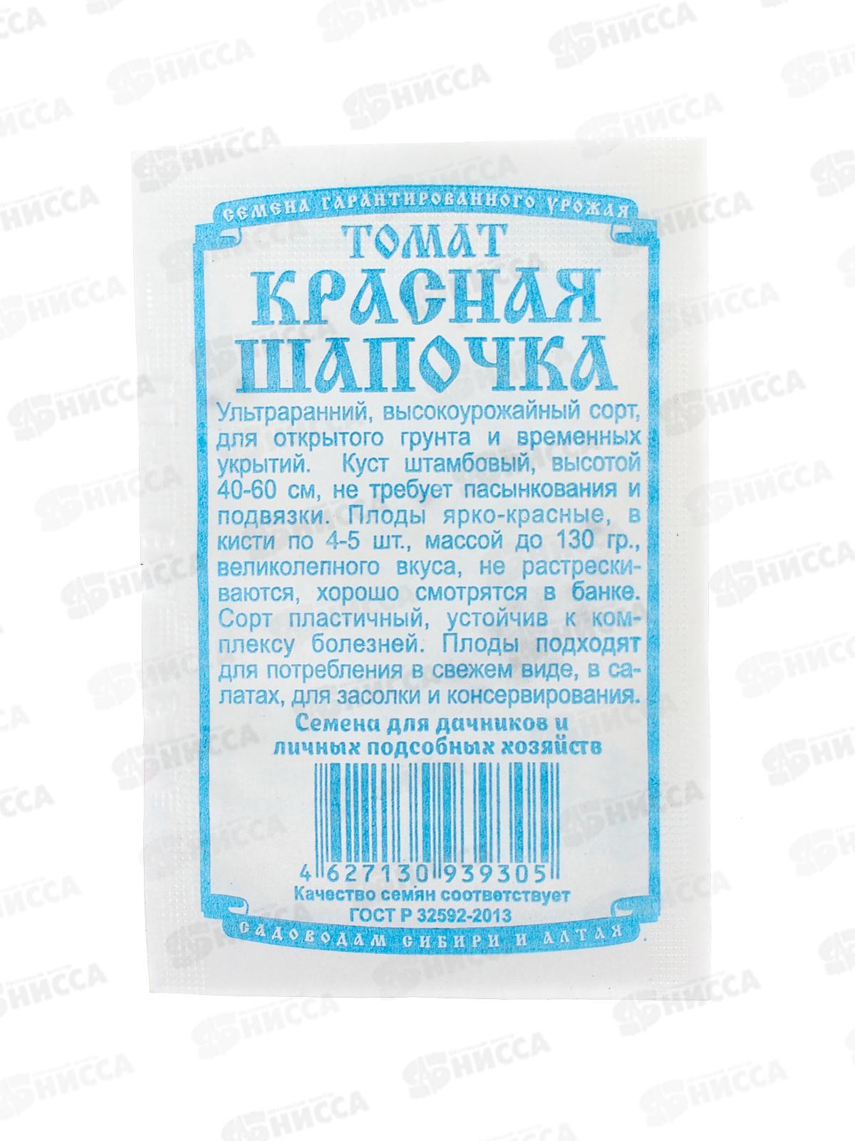 Томат Красная шапочка (0,05гр белый пакет ДемСиб*20 +