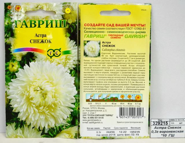 Астра Снежок 0,3г воронежская *10  ГШ +