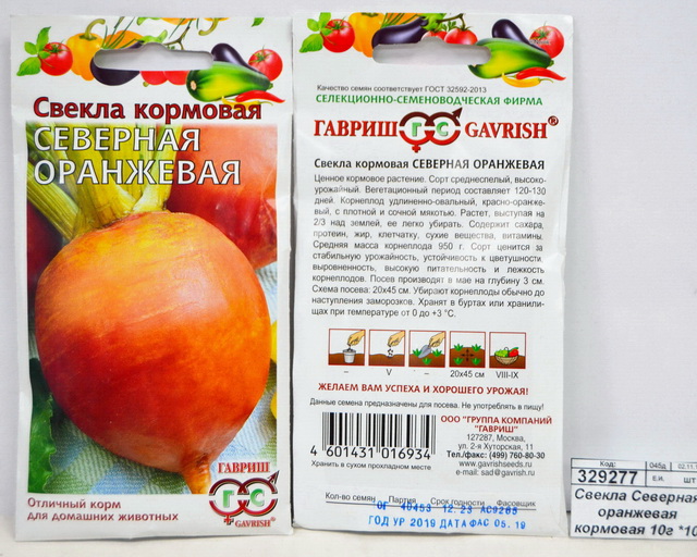 Свекла Северная оранжевая кормовая 10г *5 ГШ