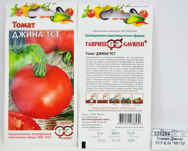 Томат Джина ТСТ 0,1г *10 ГШ