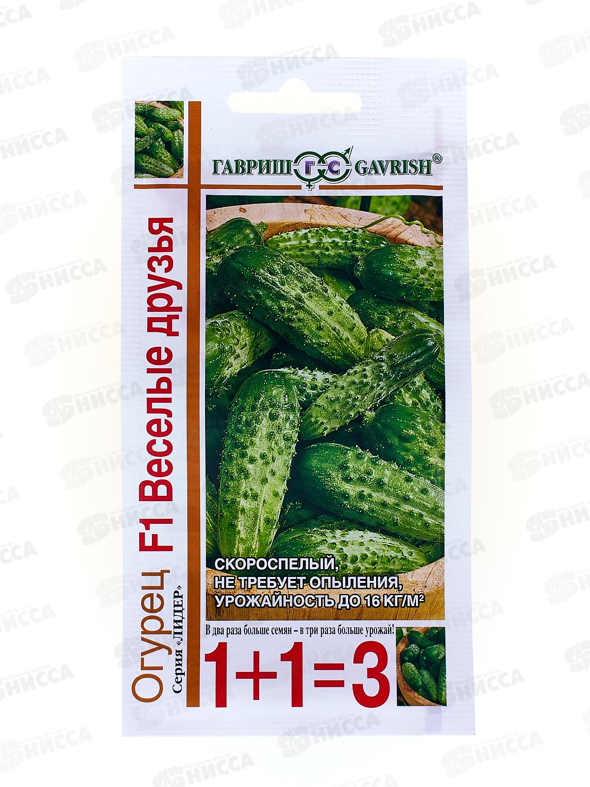 Огурец Веселые друзья F1 1+1/20шт корнишон автор. Н12  *10 ГШ +