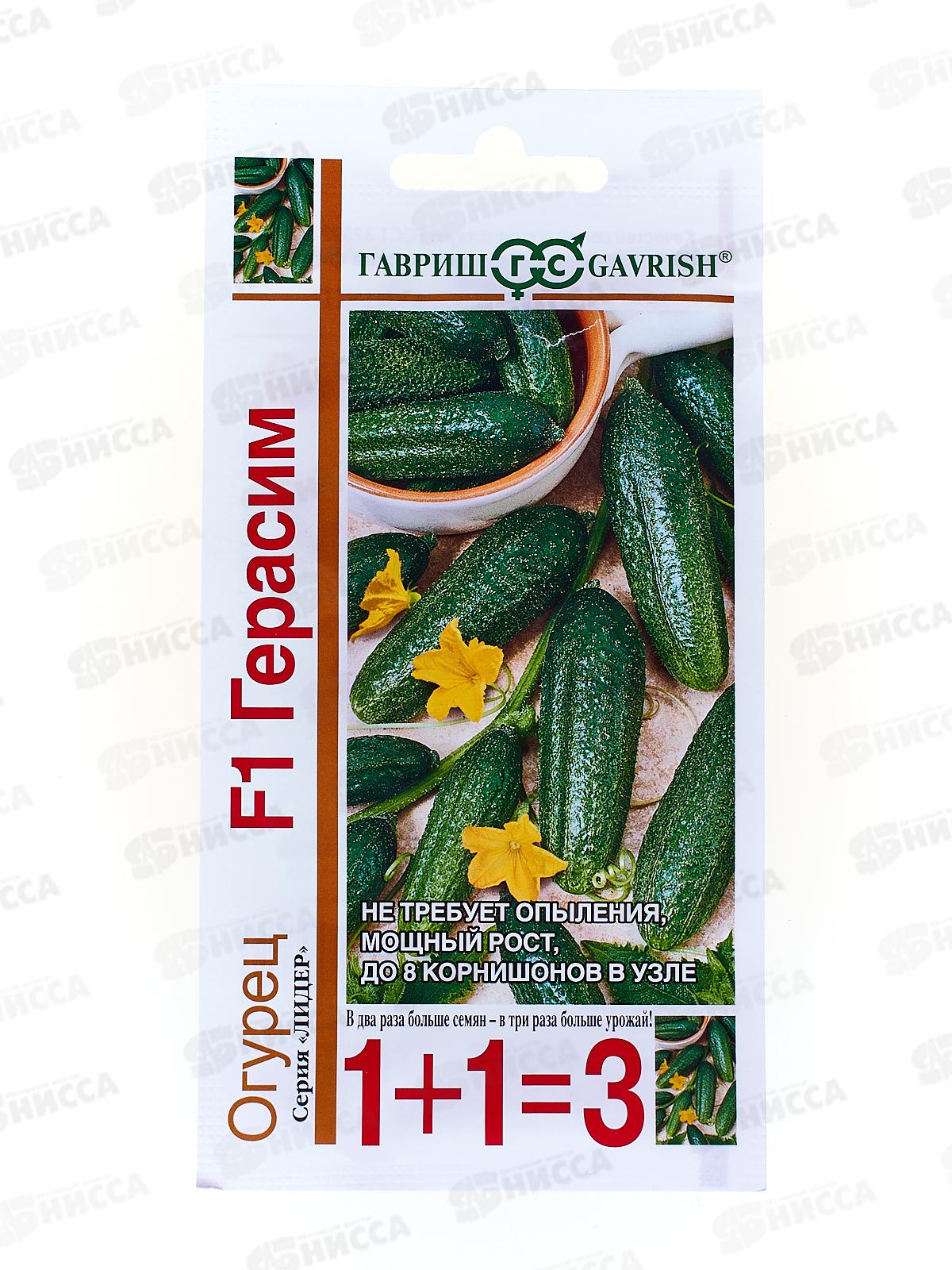 Огурец Герасим F1 1+1/20шт корнишон автор.  *10 ГШ +