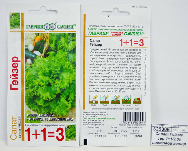 Салат Гейзер сер 1+1/1,0г листовой автор *10 ГШ +