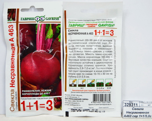 Свекла Несравненная А463 сер 1+1/5,0г *10 ГШ