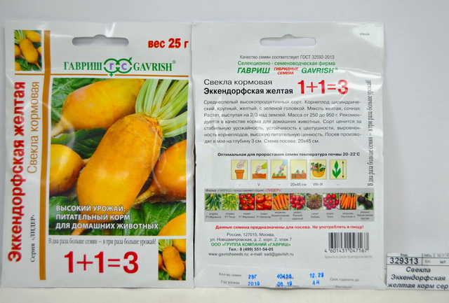 Свекла Эккендорфская желтая кормовая сер 1+1 25г *5 ГШ