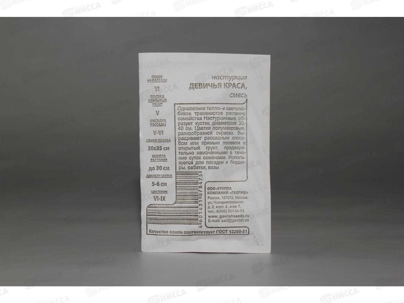 Настурция Девичья краса смесь 1,0г Б/П *20 ГШ +