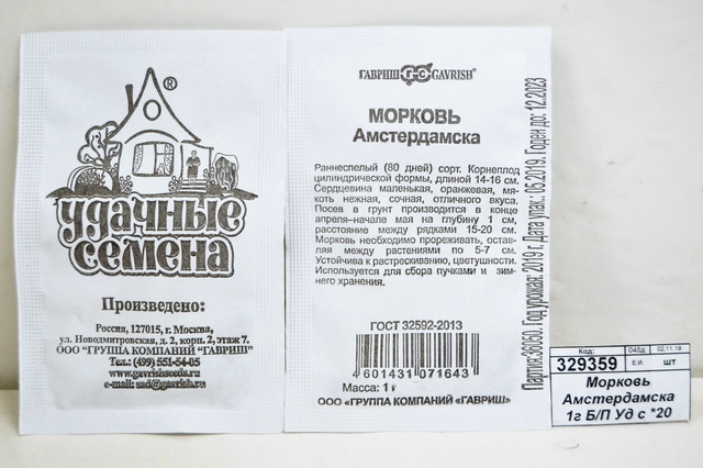 Морковь Амстердамска 1г Белый пакет  Уд с *20 ГШ