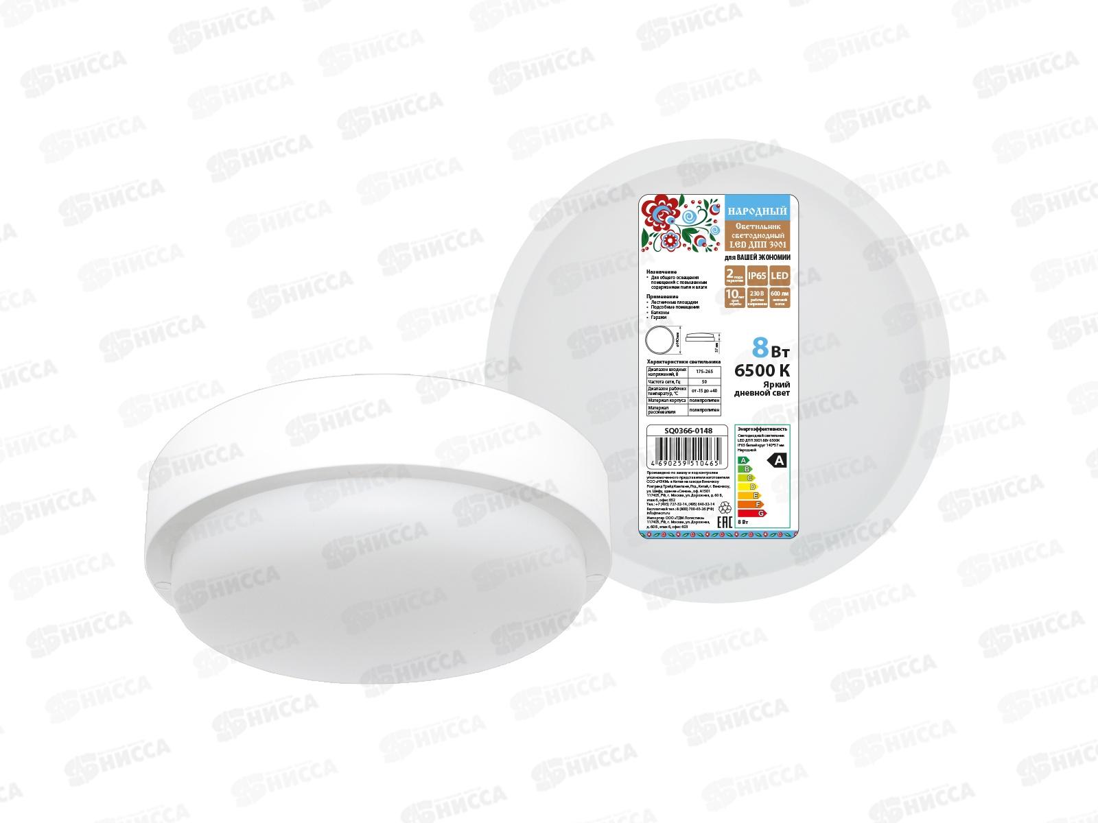  Светильник светодиодный LED ДПП-3901  8Вт 6500К IP65 белый круг 140*57мм Народный, 0148